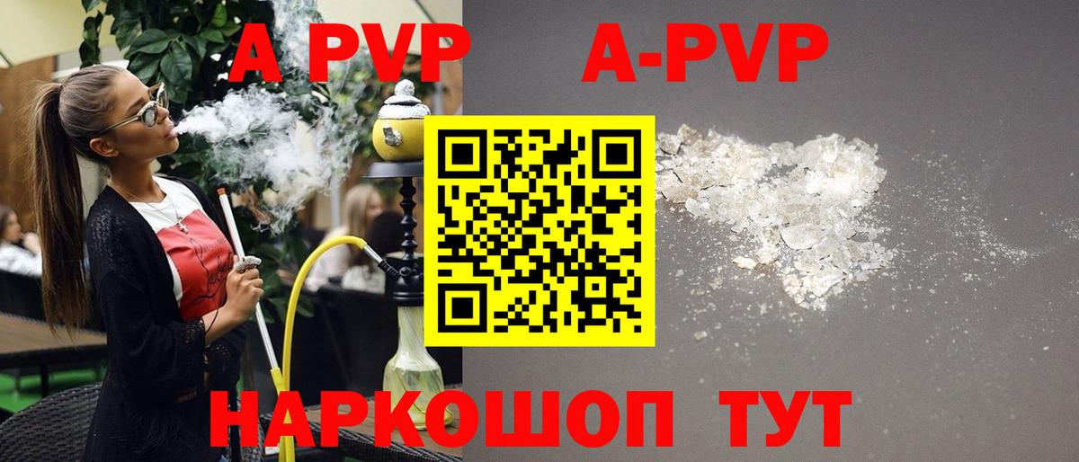 Alpha-PVP Соль Липецк