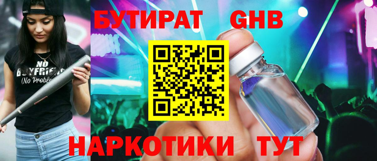 Липецк  БУТИРАТ буратино  БУТИРАТ  Вход с VPN 