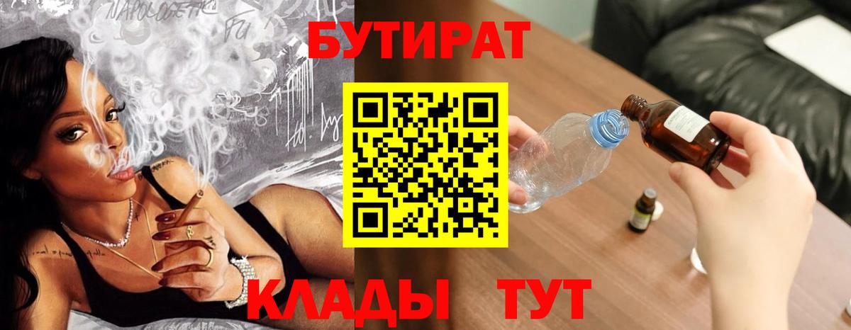 БУТИРАТ 99% Липецк