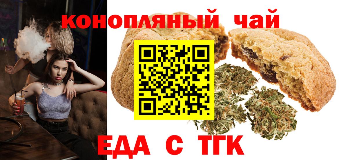 Печенье с ТГК марихуана  Вход с VPN  Липецк 