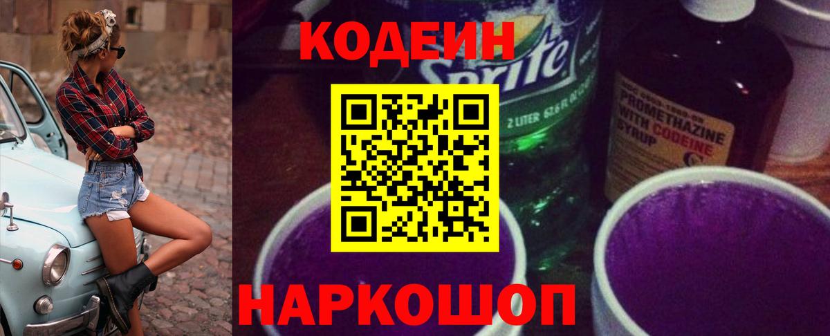 Липецк  Кодеиновый сироп Lean напиток Lean (лин)  Вход с VPN 