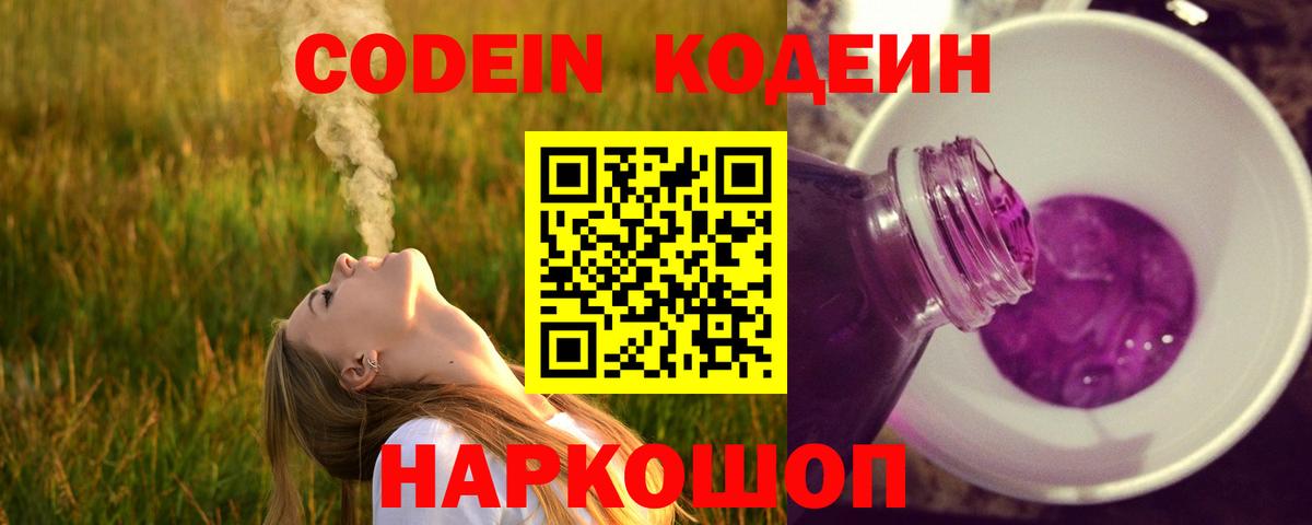 Кодеиновый сироп Lean напиток Lean (лин) Липецк
