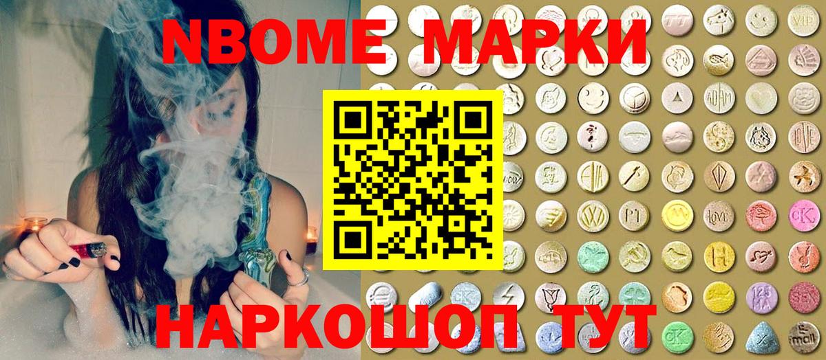 Марки N-bome 1500мкг Липецк